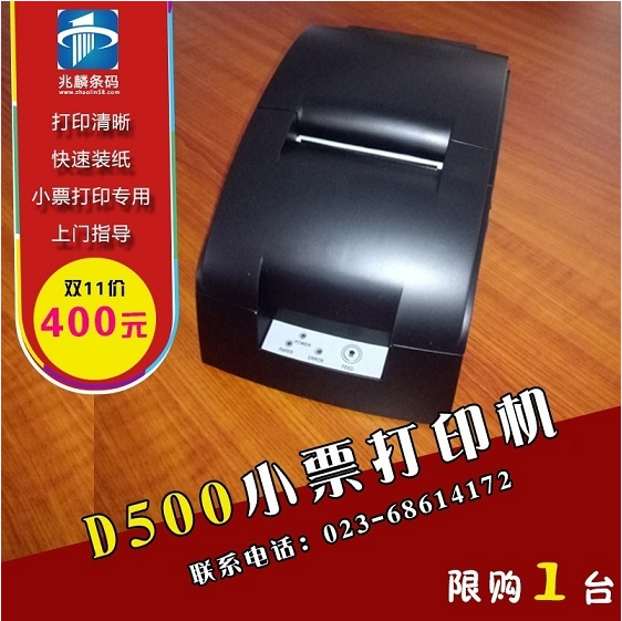D500小票打印機(jī).png