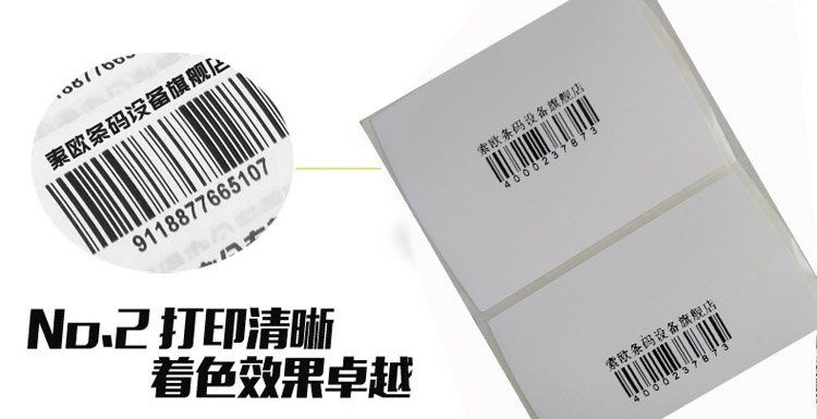 條碼紙打印效果