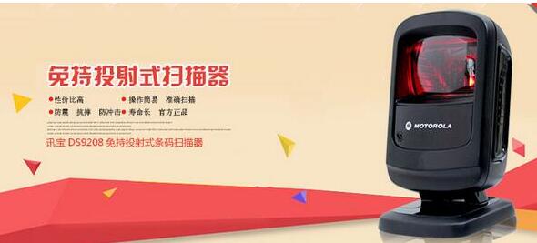摩托羅拉DS9208