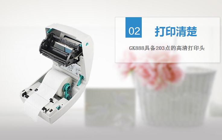 斑馬GK888CN