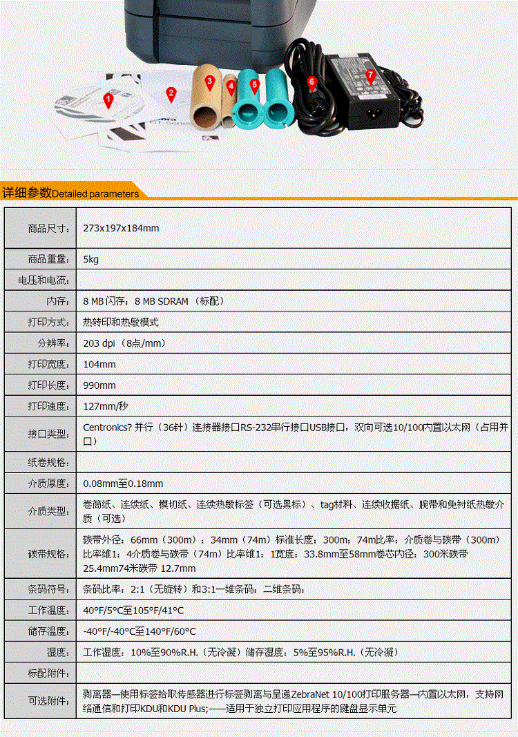 條碼打印機(jī)主要參數(shù)