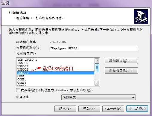 斑馬gk888t驅動安裝第三步