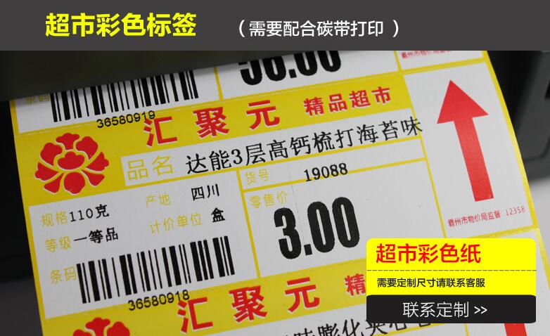 ZA135-U打印超市標簽效果
