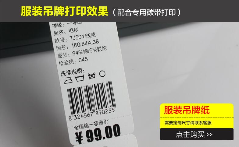 ZA135-U打印服裝吊牌效果圖