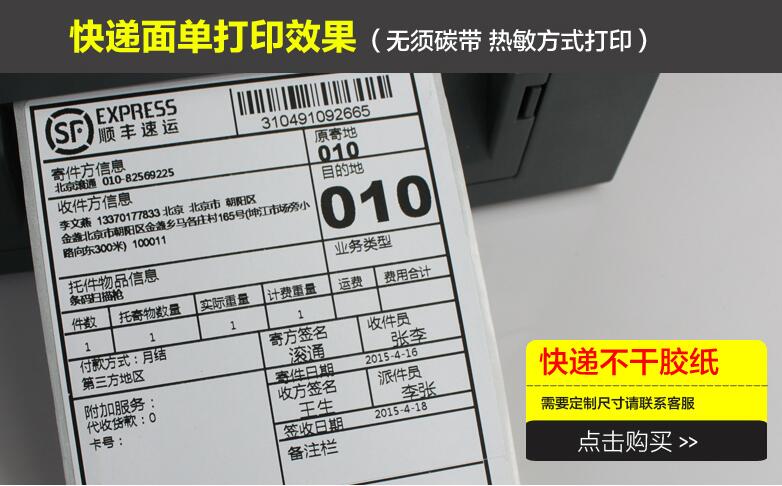 快遞面單打印效果圖