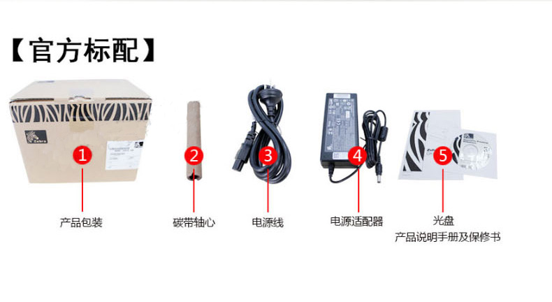 條碼打印機配件