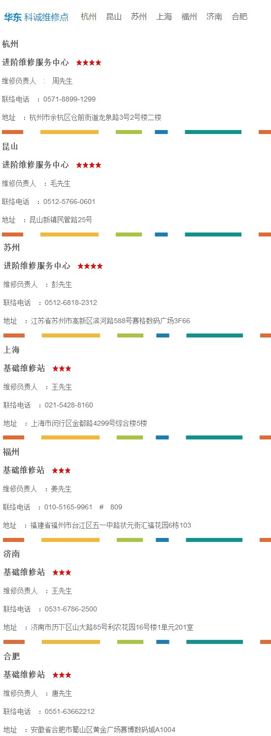 華東維修點.jpg