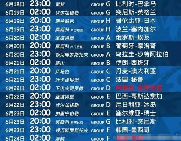 世界杯賽程