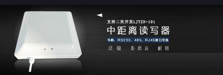 一體式RFID