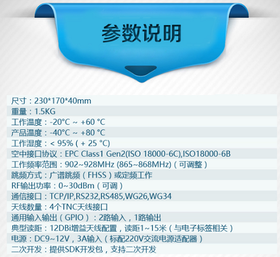 RFID分體式參數