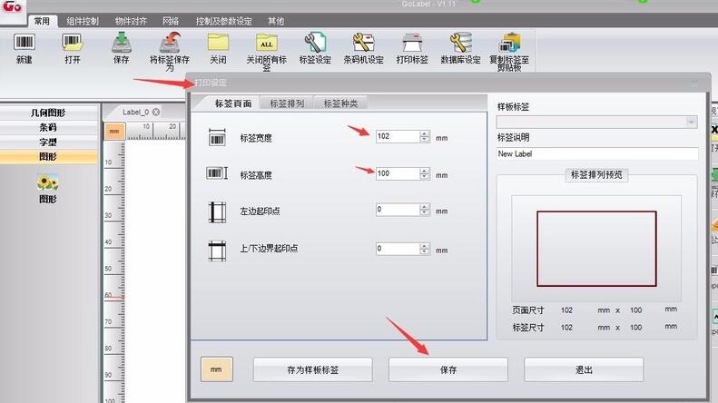 Golabel軟件界面