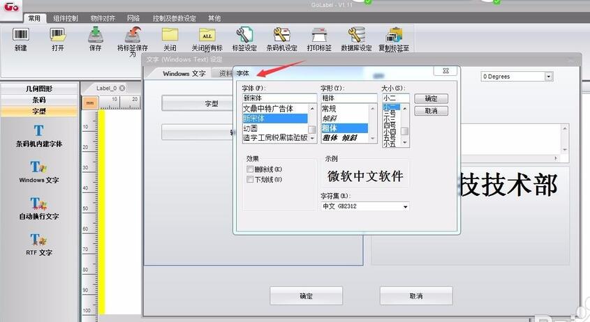 Golabel軟件界面