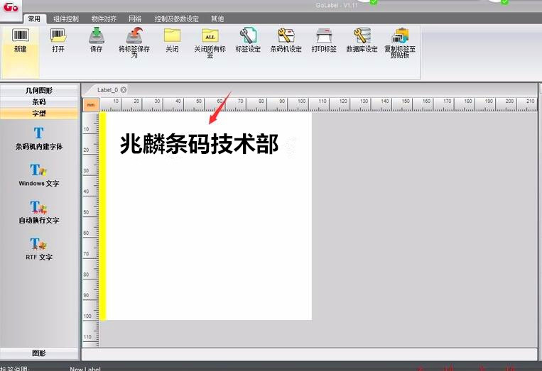Golabel軟件界面