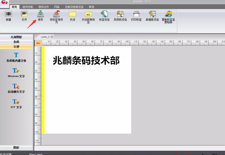 Golabel軟件界面