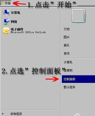 開始菜單界面