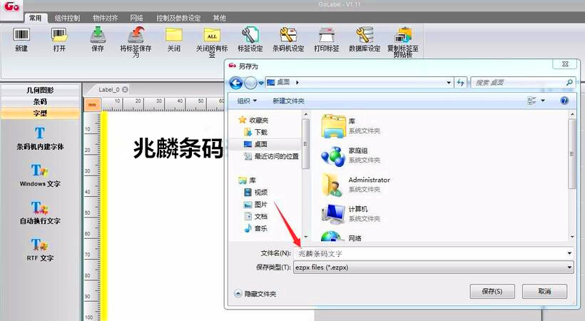 Golabel軟件界面