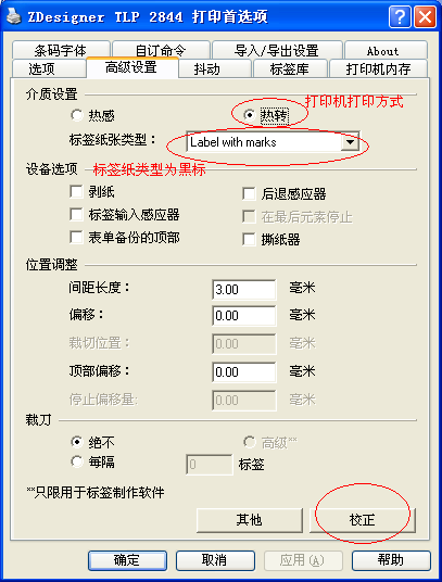 TLP2844黑標(biāo)打印方式設(shè)置