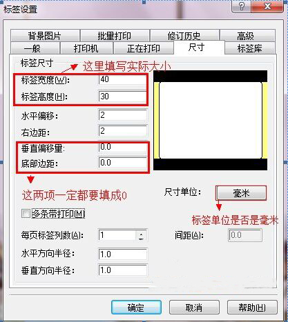 標簽打印機設置