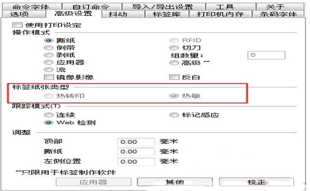 打印機設置