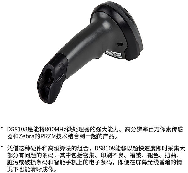 斑馬DS8108手持掃描器