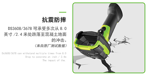 斑馬DS3608抗震防摔