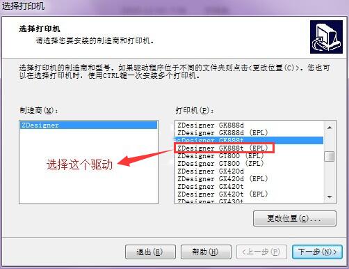 斑馬gk888t安裝驅動第二步
