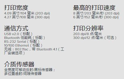 斑馬ZD620打印機(jī)參數(shù)