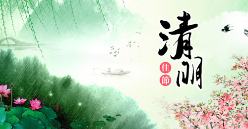 2019年清明節