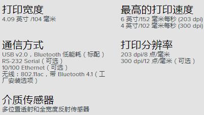 斑馬ZD420打印機(jī)參數(shù)