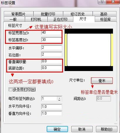 條碼打印機標(biāo)簽設(shè)置