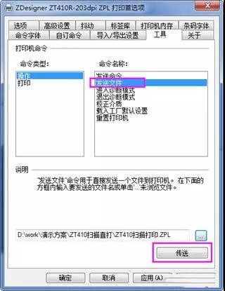 ZT410打印機設置