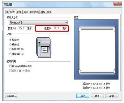 斑馬條碼打印機設置