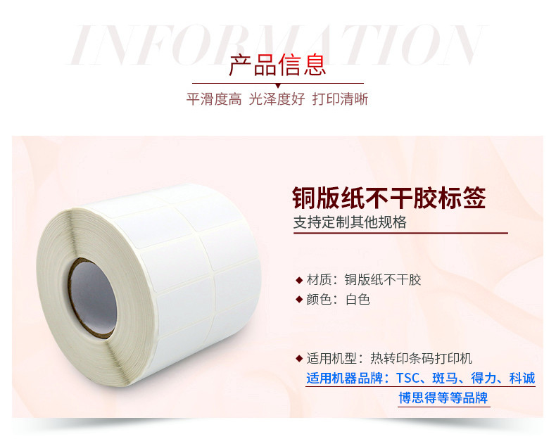 不干膠標(biāo)簽紙