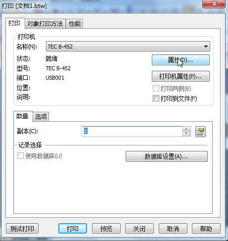 標(biāo)簽打印機(jī)設(shè)置