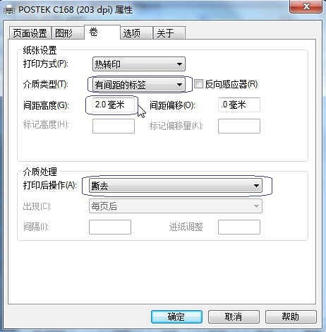 標(biāo)簽打印機(jī)設(shè)置