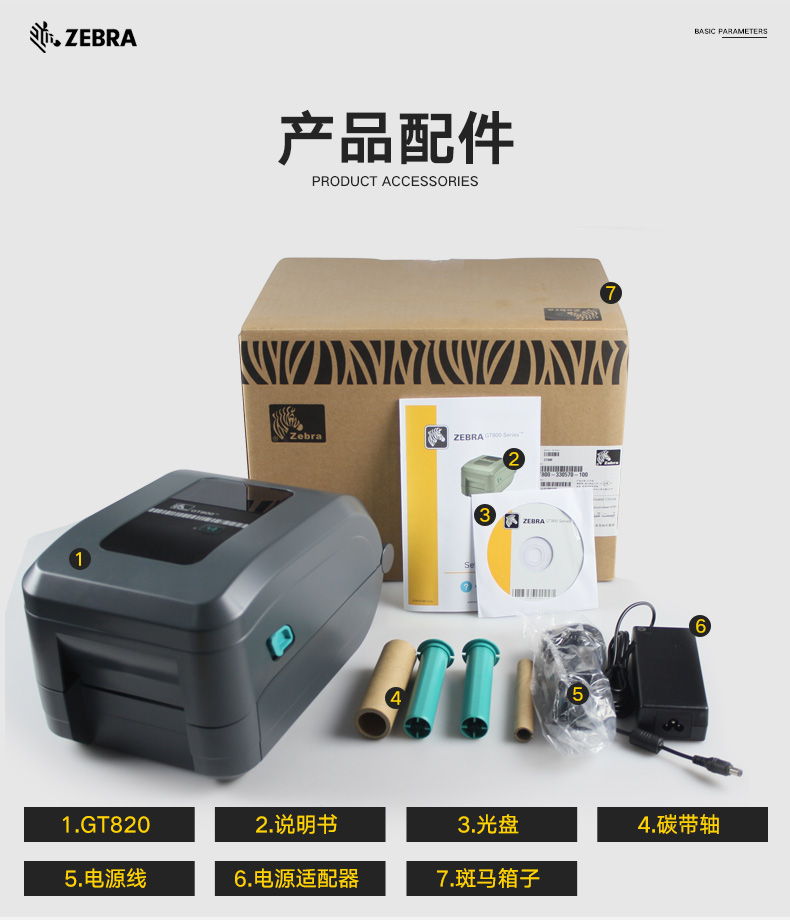 斑馬GT820標簽打印機