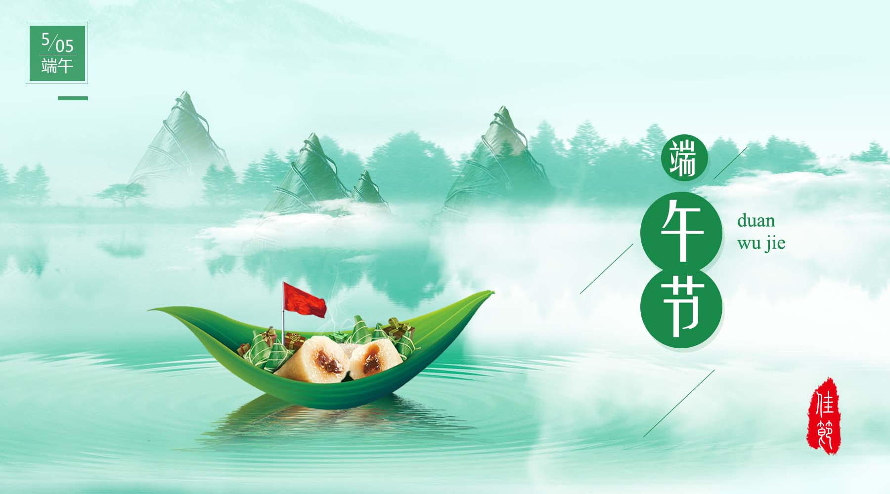 2019年端午節