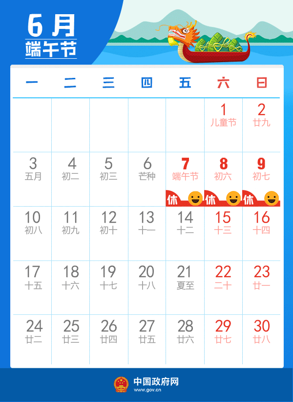 端午節放假通知
