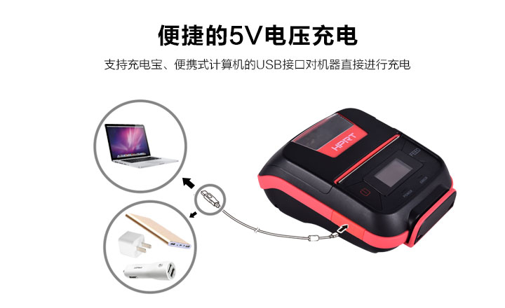 便捷式小票打印機
