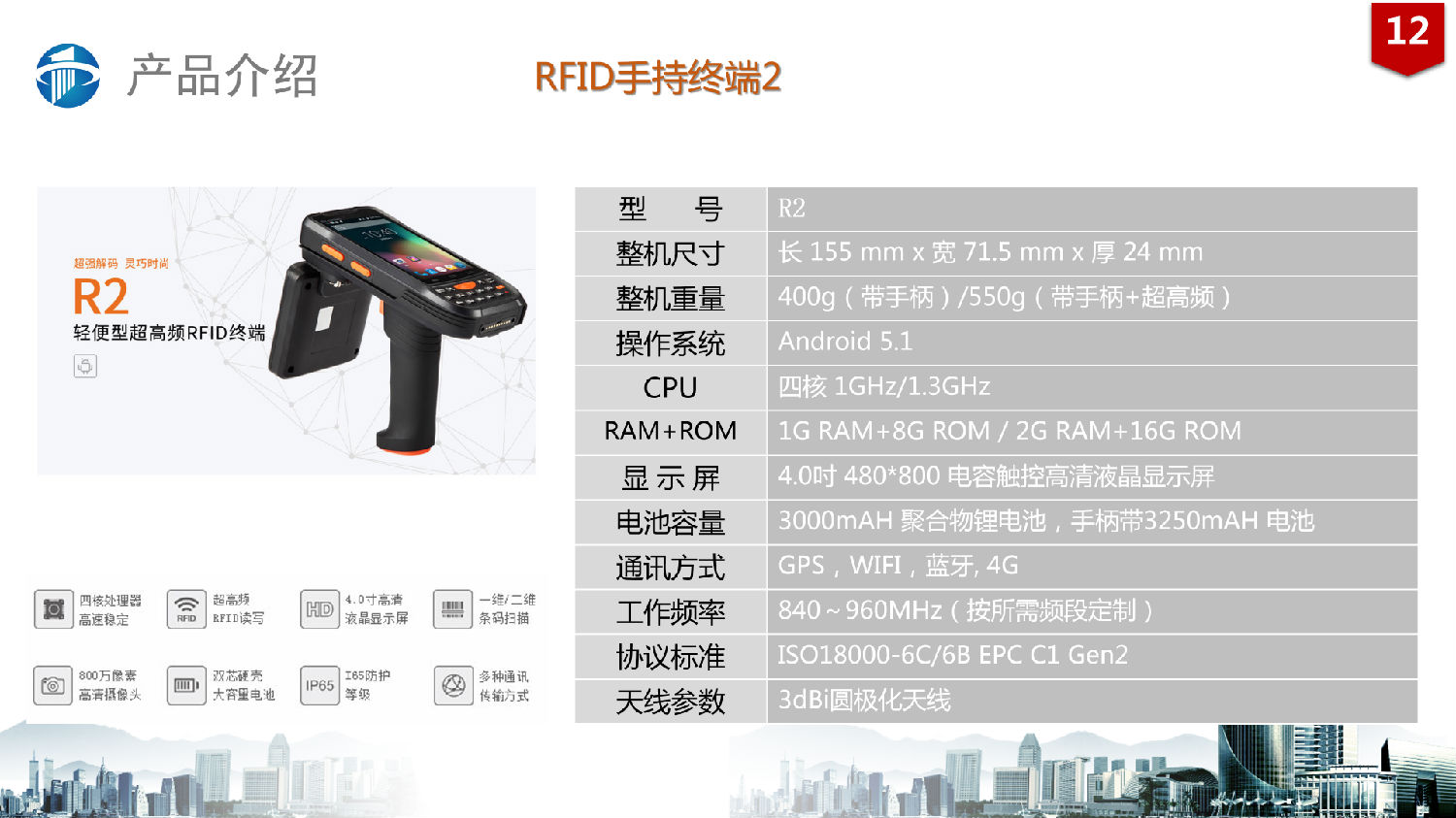 RFID固定資產管理系統解決方案
