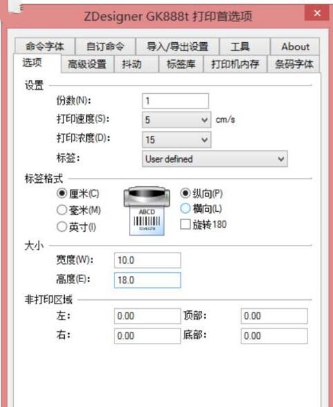 斑馬GK888t標(biāo)簽打印機(jī)設(shè)置