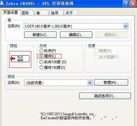斑馬gk888t標(biāo)簽打印機(jī)腕帶打印機(jī)設(shè)置