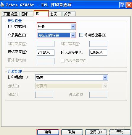 斑馬gk888t標(biāo)簽打印機(jī)腕帶打印機(jī)設(shè)置