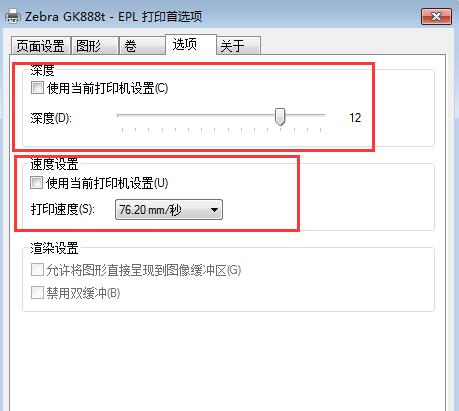 斑馬gk888t標(biāo)簽打印機(jī)腕帶打印機(jī)設(shè)置