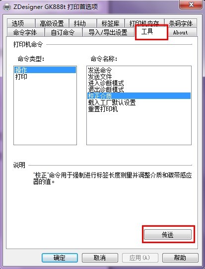 zebra打印機設置
