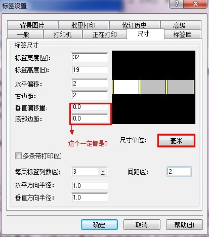 zebra打印機設置