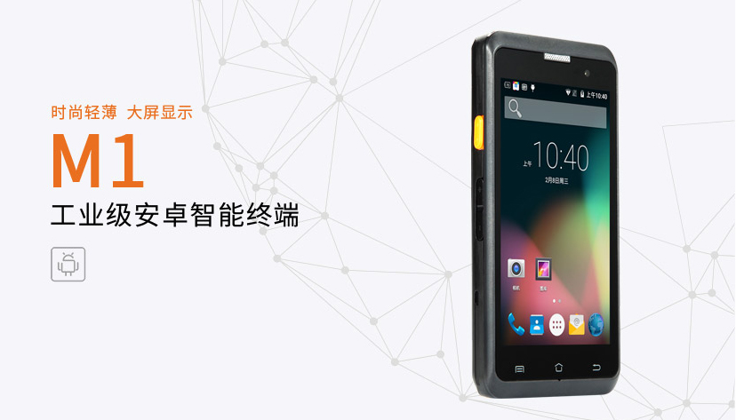 M1移動護理PDA