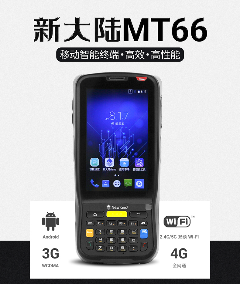 新大陸NLS-MT66
