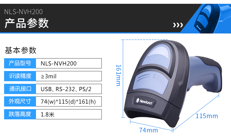 新大陸NLS-NVH200掃描槍