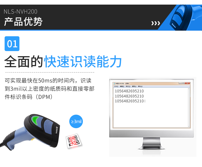 新大陸NLS-NVH200掃描槍